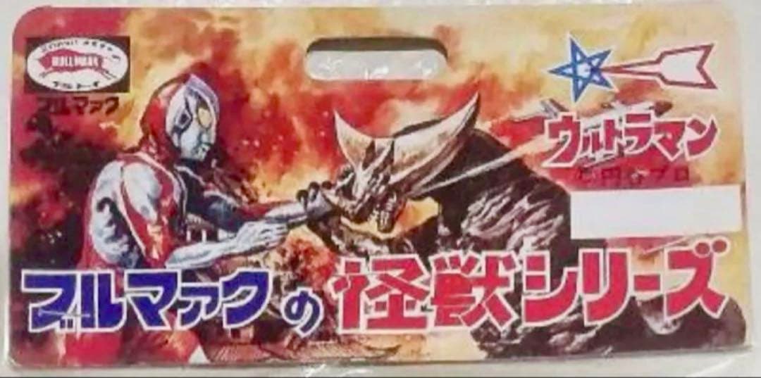 ★新品未使用　ブルマァク 幻の11体　ホタルンガ　ウルトラマンA 日本製