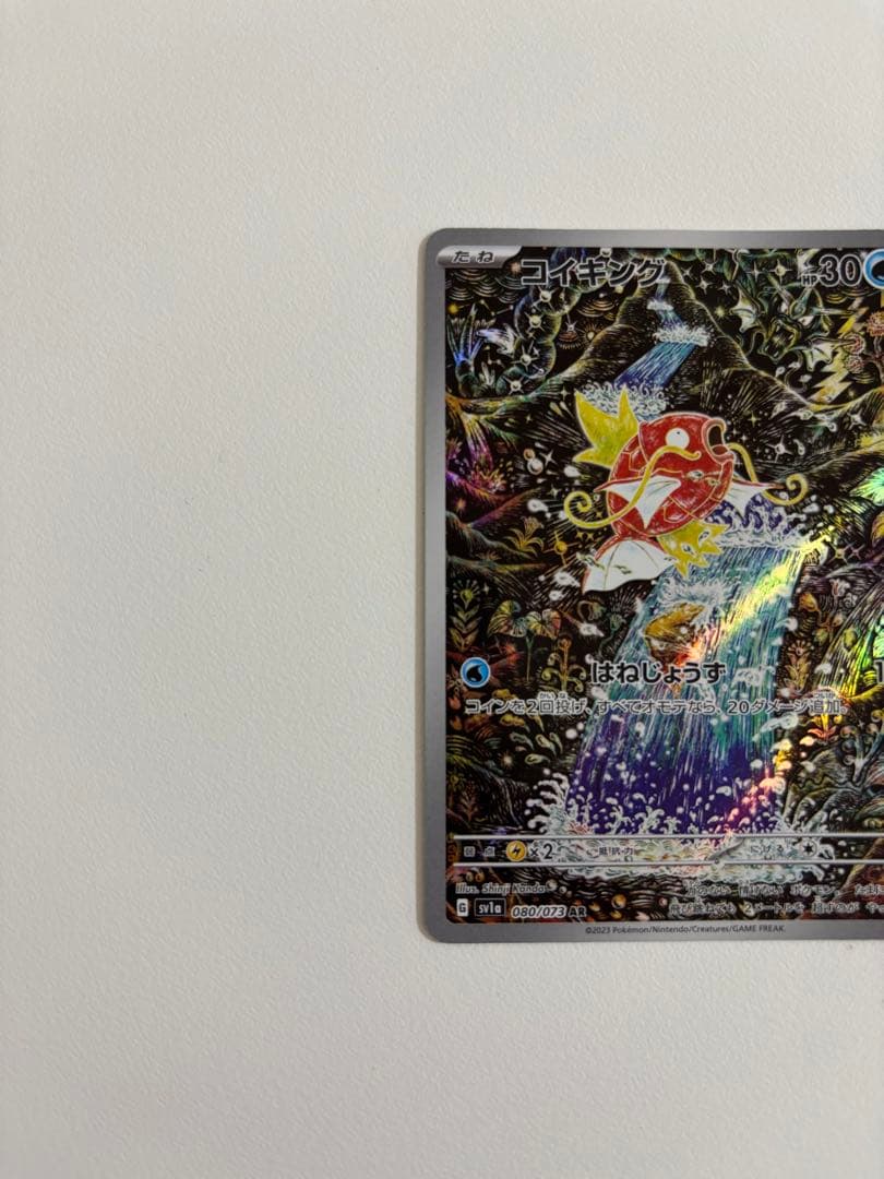 コイキング at