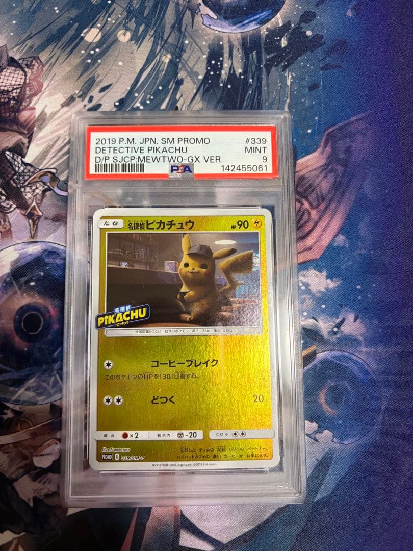 【PSA9】名探偵ピカチュウ 劇場限定セット PROMO 339/SM-P