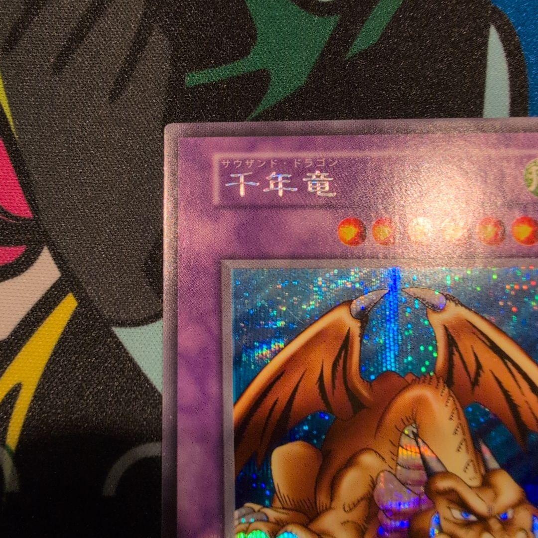 【特価】 千年竜 サウザンドドラゴン 初期 シークレットレア