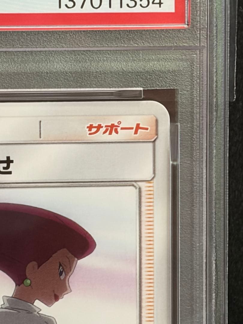 ロケット団参上！25th ロケット団のいやがらせ　PSA10 連番セット