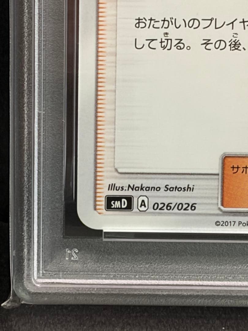 ロケット団参上！25th ロケット団のいやがらせ　PSA10 連番セット