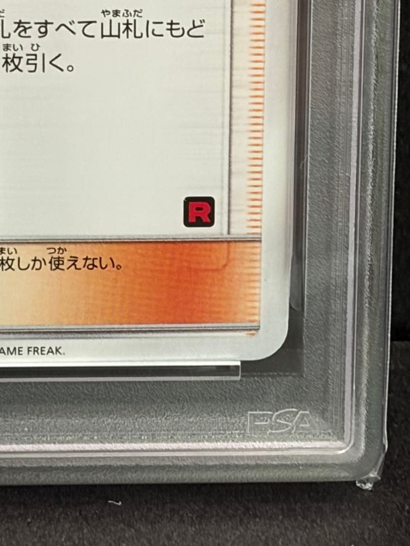 ロケット団参上！25th ロケット団のいやがらせ　PSA10 連番セット