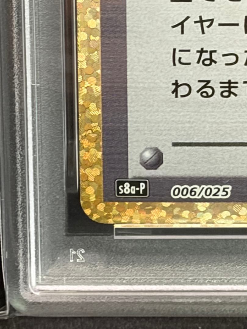 ロケット団参上！25th ロケット団のいやがらせ　PSA10 連番セット