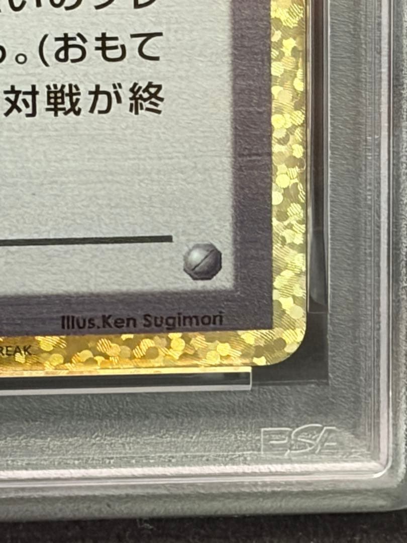 ロケット団参上！25th ロケット団のいやがらせ　PSA10 連番セット