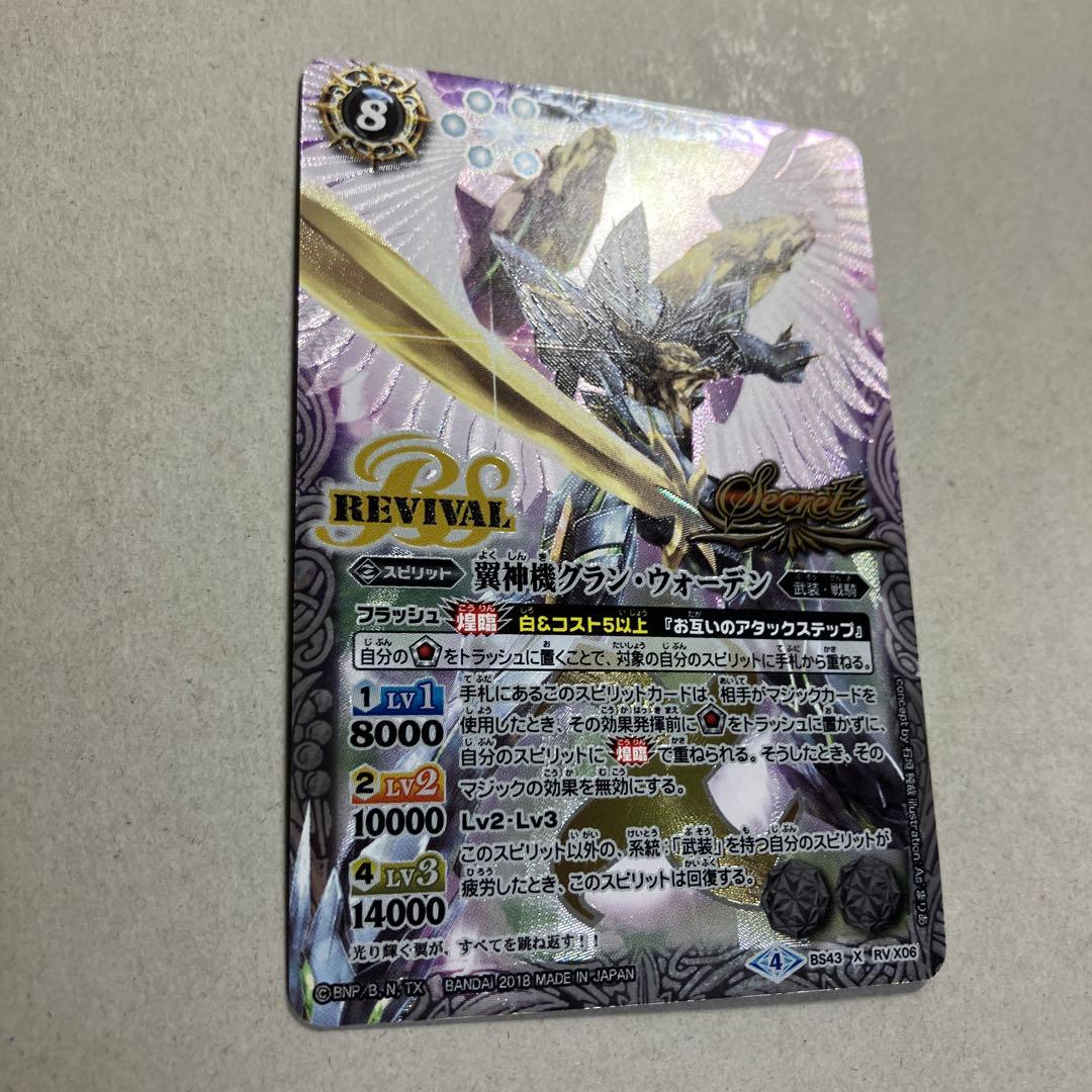 翼神機グランウォーデン　リバイバル　シークレット