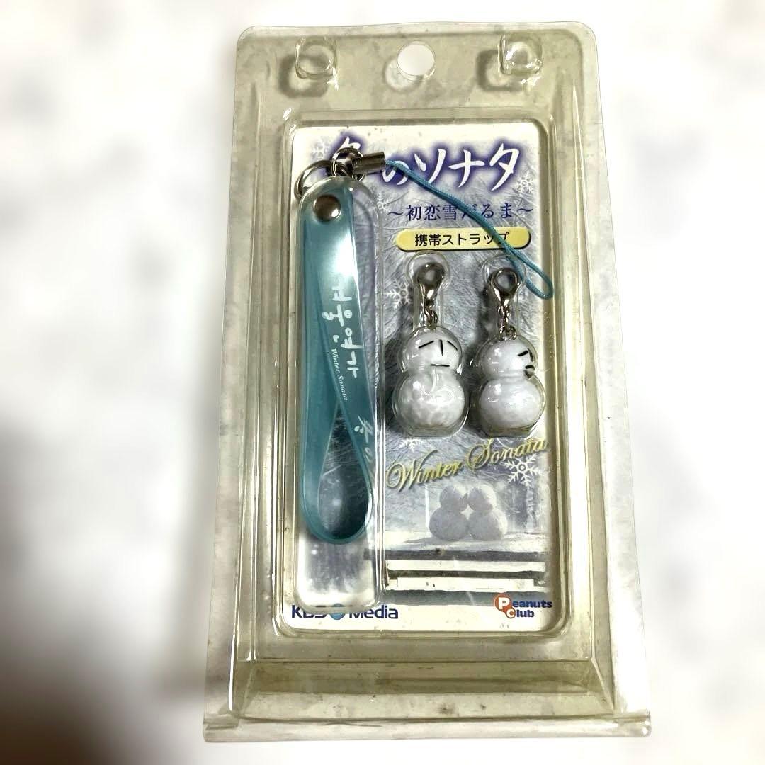 稀少冬のソナタ携帯ストラップ ピンク・ブルー・ホワイト× 2計４点まとめ売り