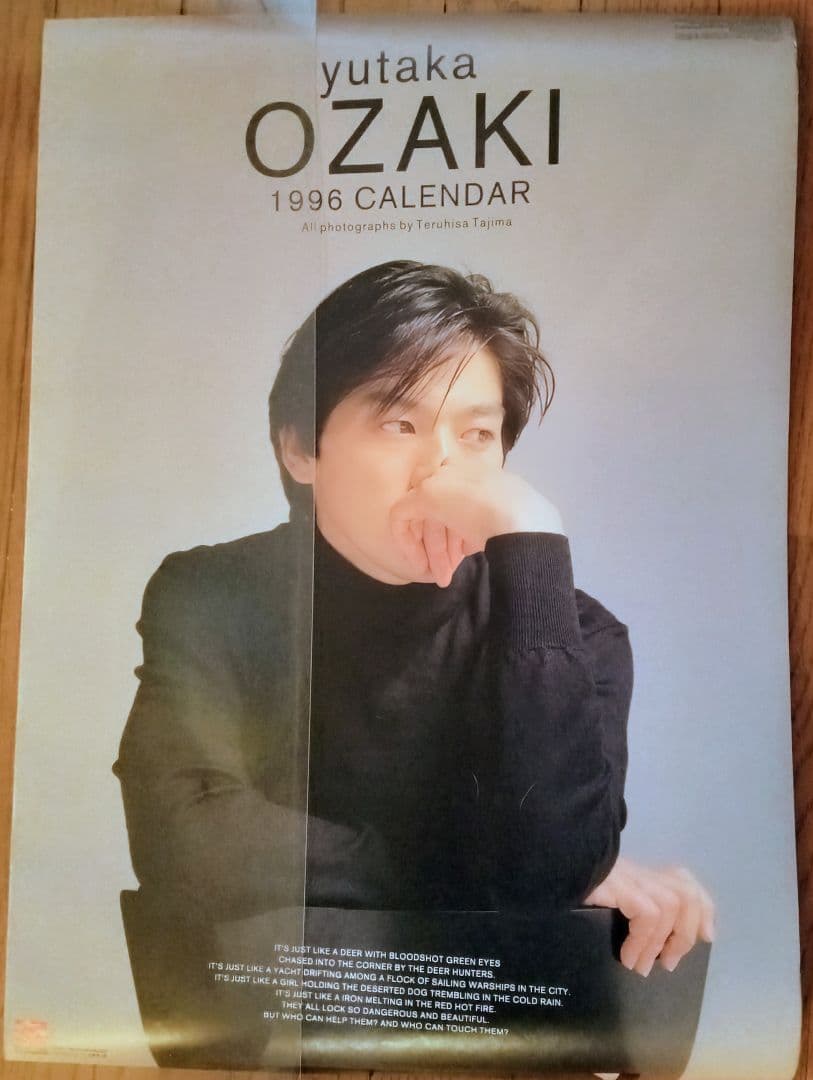 尾崎豊　貴重ポスター2枚セット＋1996カレンダー付き
