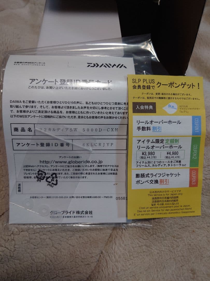 【期間限定値下】【未使用】Daiwa 22CALDIA SW 5000D-CXH