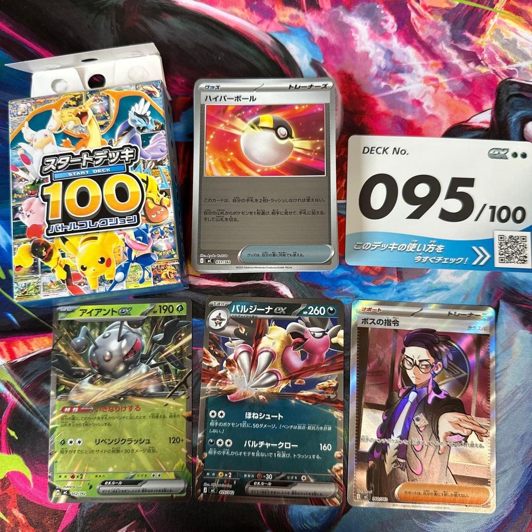 即日発送⭕️スタートデッキ100 ボスの指令　No.095/100