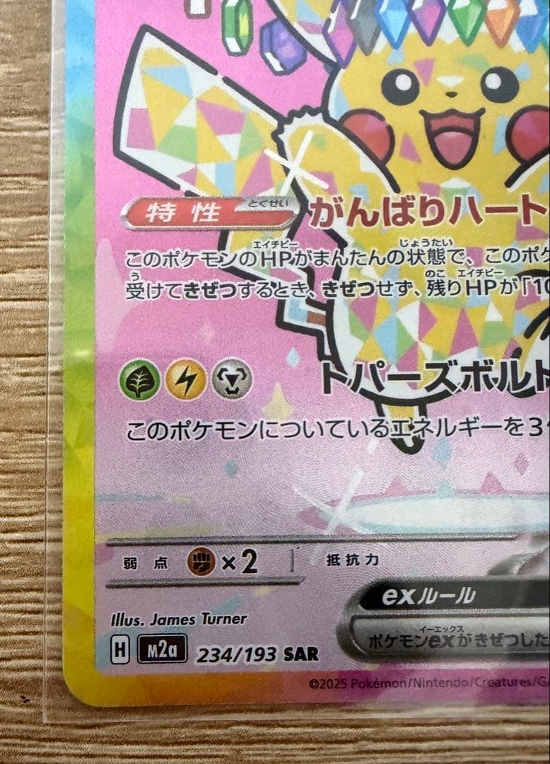 【極美品】　ピカチュウex sar psa向け　センタリング◎