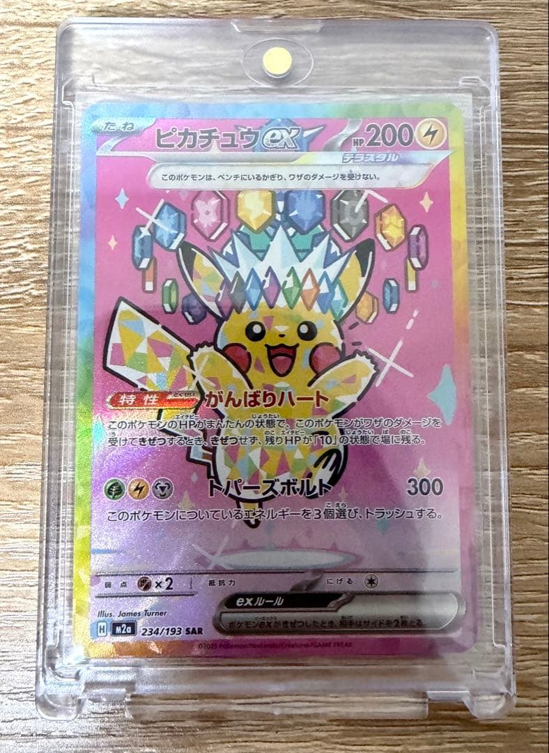 【極美品】　ピカチュウex sar psa向け　センタリング◎