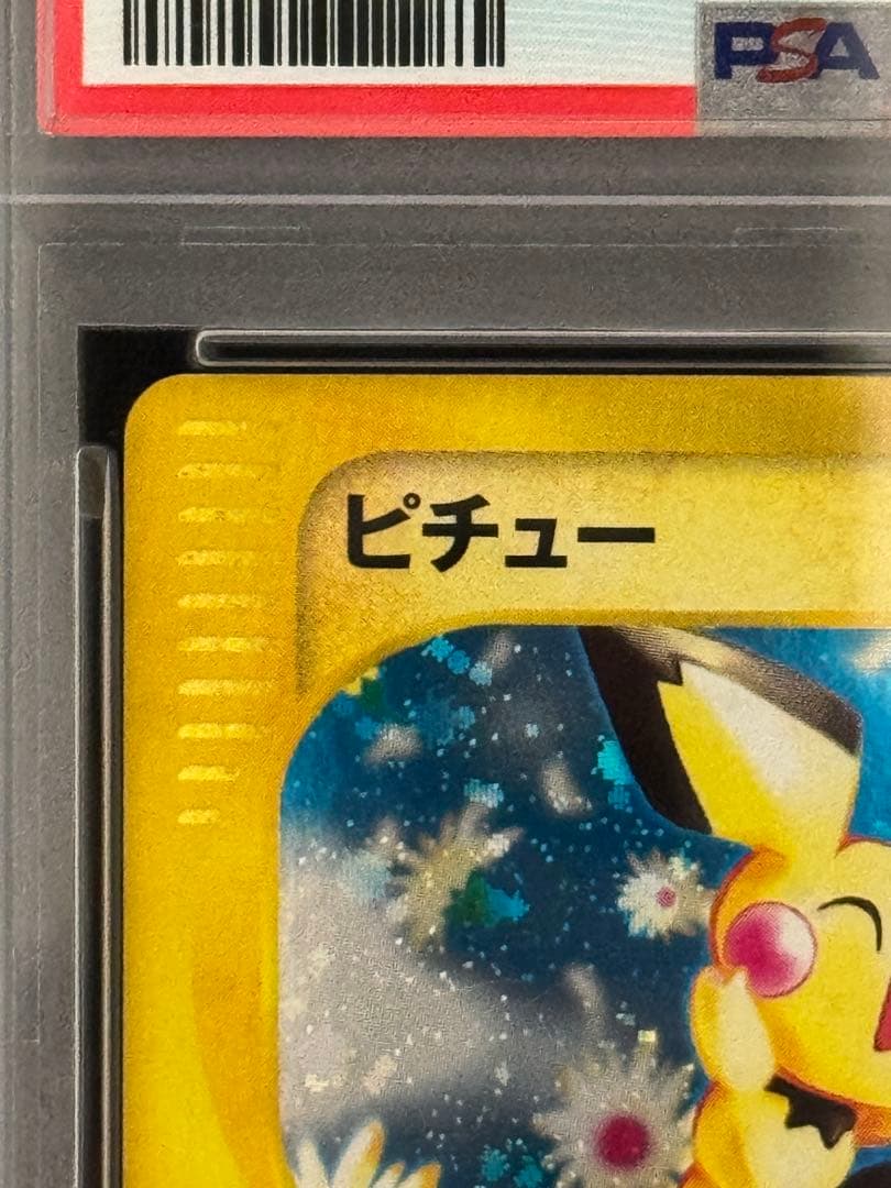 PSA8 ピチュー ★ e1 114/128 キラ e 第1弾 基本拡張パック
