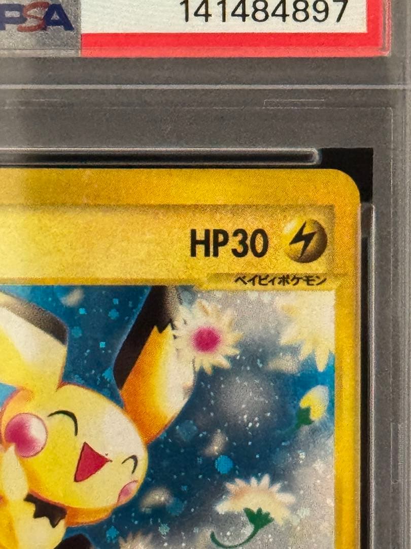 PSA8 ピチュー ★ e1 114/128 キラ e 第1弾 基本拡張パック