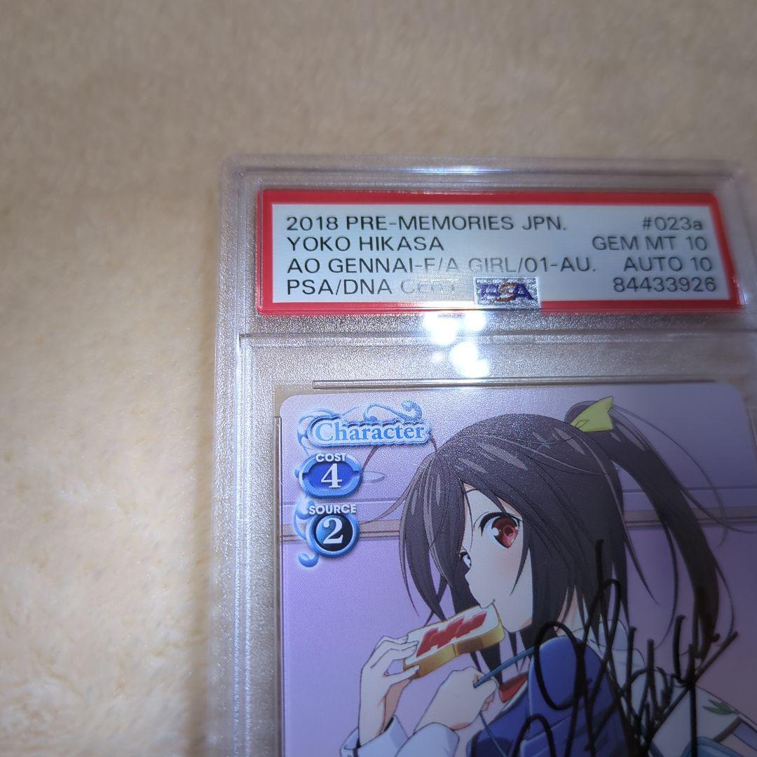 源内あお 直筆サインカード PSA10 プレシャスメモリーズ ワンオーナー品