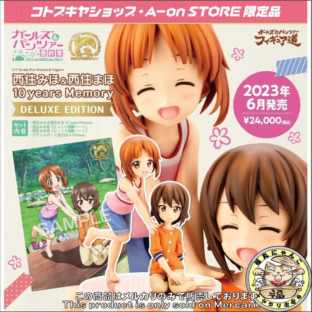 未開封 ガルパン 西住みほ＆まほ 10 years Memory DX版 限定