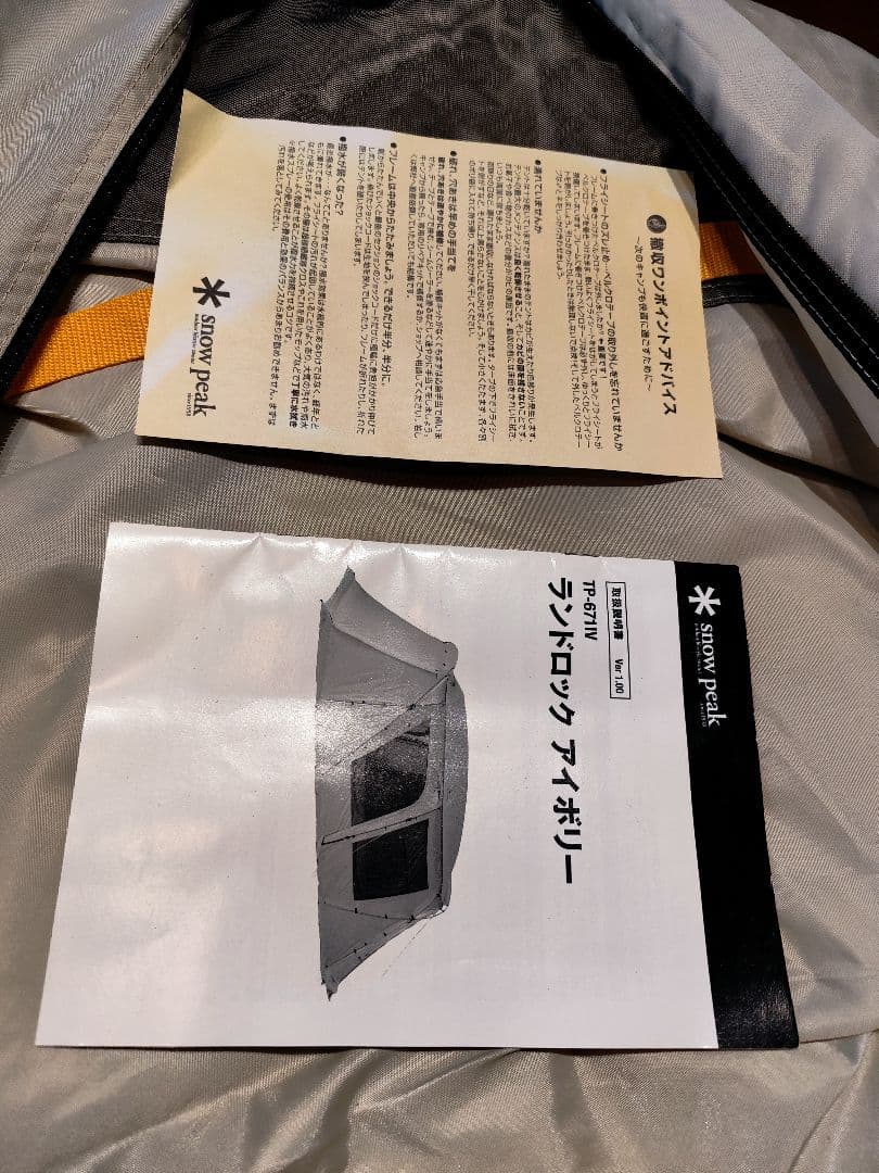美品 送料無料 スノーピーク ランドロック アイボリー peak 雪峰祭
