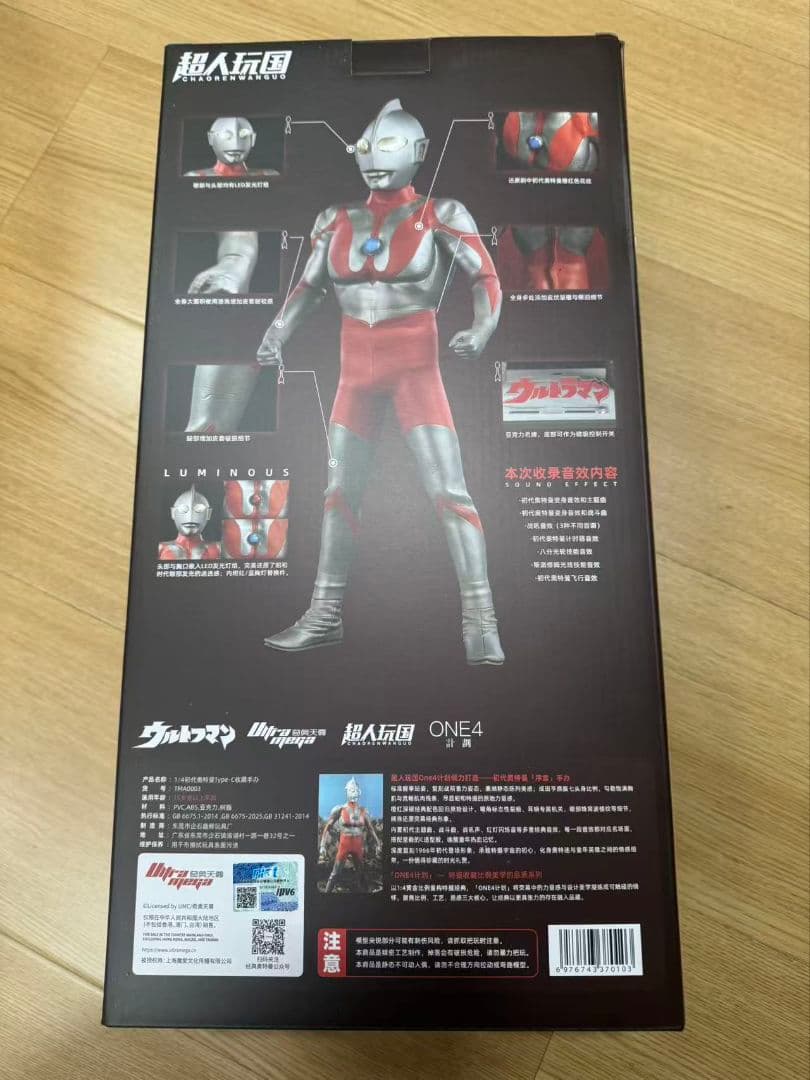 新品 超人玩国中国限定 初代ウルトラマン Ultraman 完成品