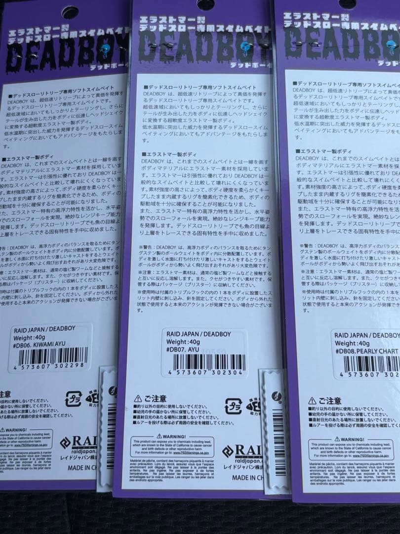 デッドボーイ　フィッシュスキン　3個