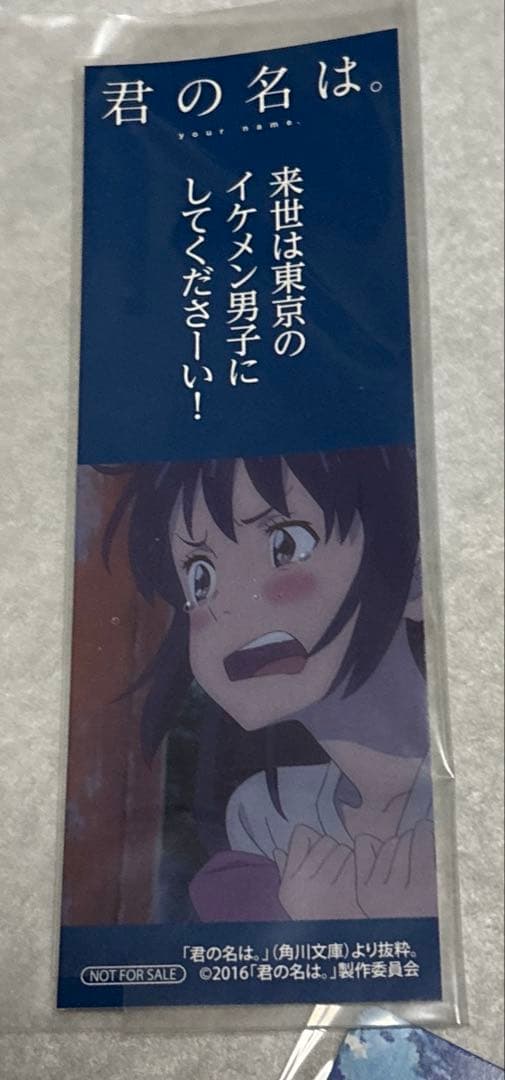 君の名は。 グッズセット 9点
