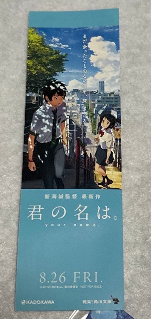 君の名は。 グッズセット 9点