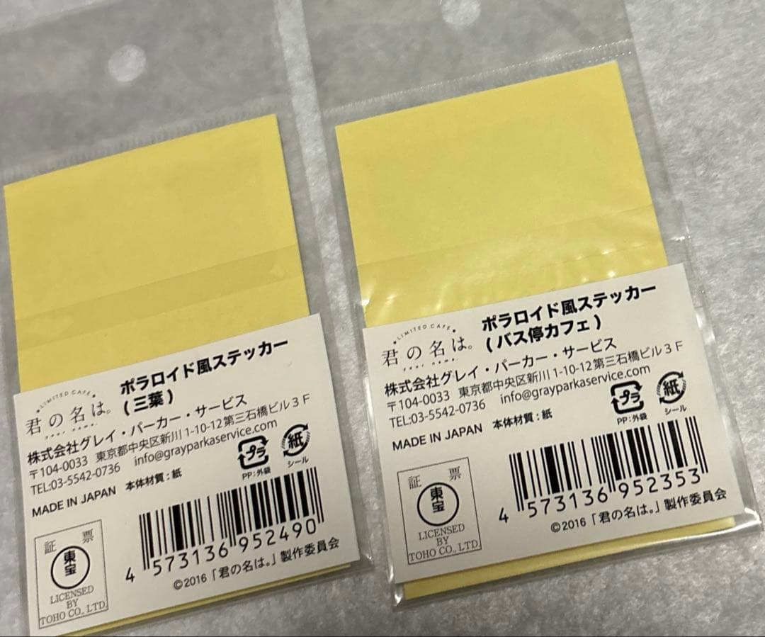 君の名は。 グッズセット 9点