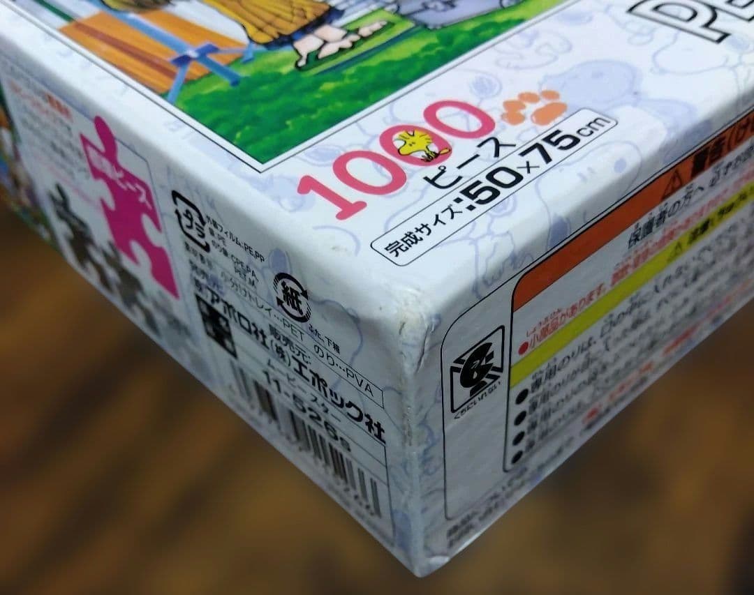 廃盤PEANUTS ムービースター 1000ピースパズル　スヌーピー