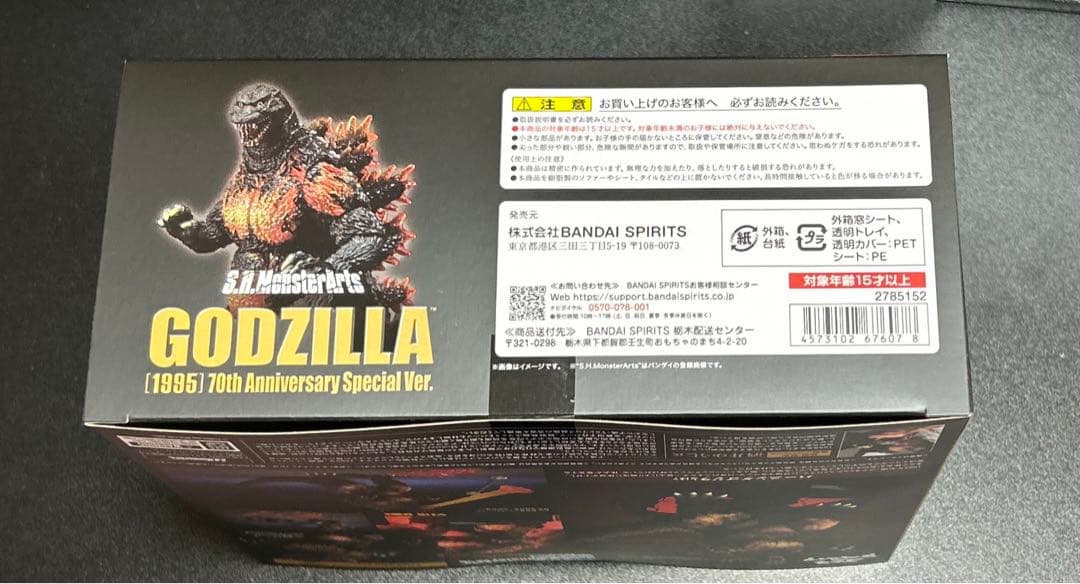 モンスターアーツ　70周年　バーニングゴジラ　フィギュア