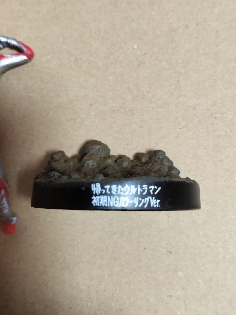 円谷倉庫 帰ってきたウルトラマン初期NGカラーリングver. 検:HG