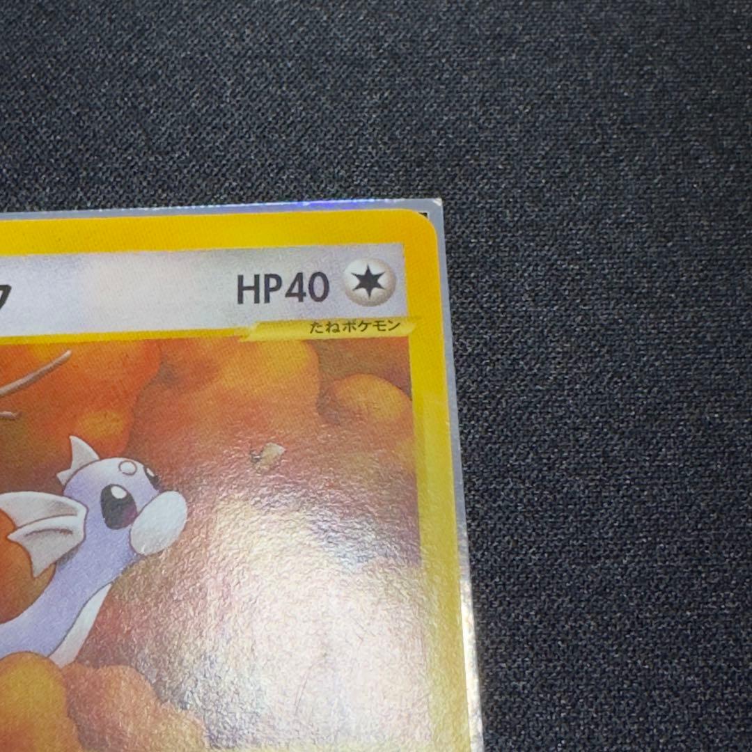 状態:B ポケモンカードトレーナーズ Vol.19 ミニリュウ プロモ eカード