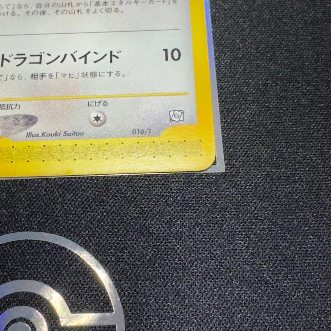 状態:B ポケモンカードトレーナーズ Vol.19 ミニリュウ プロモ eカード
