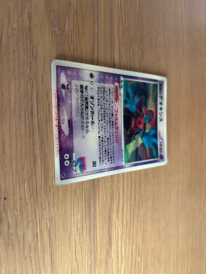 シリーズ:PCG;listno_Pokemon:20513;カード名:裂空のデ…