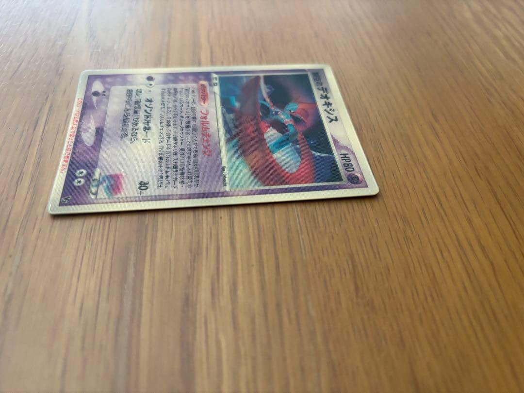 シリーズ:PCG;listno_Pokemon:20513;カード名:裂空のデ…