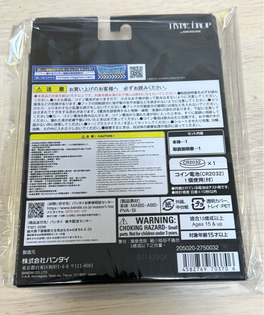 【新品/未使用】デジモン ハイプドロップ エディション2個セット