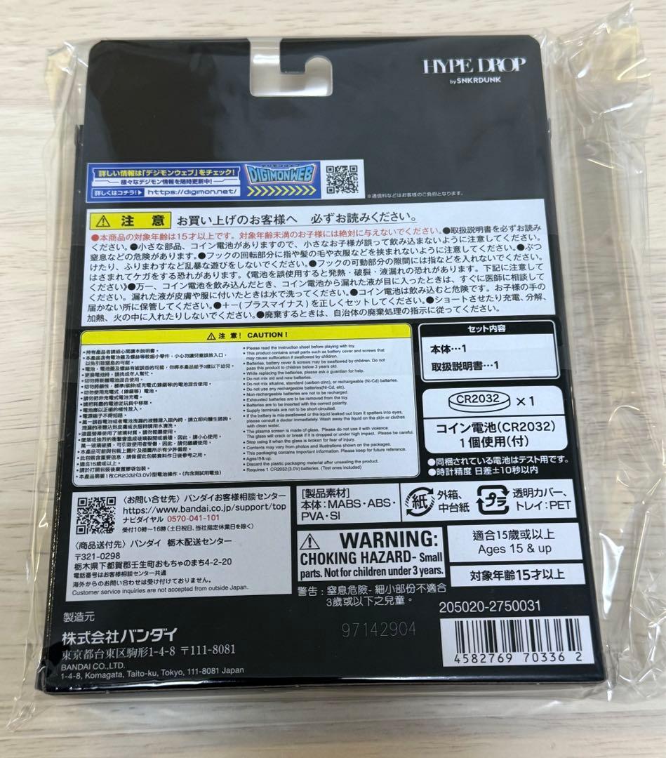 【新品/未使用】デジモン ハイプドロップ エディション2個セット