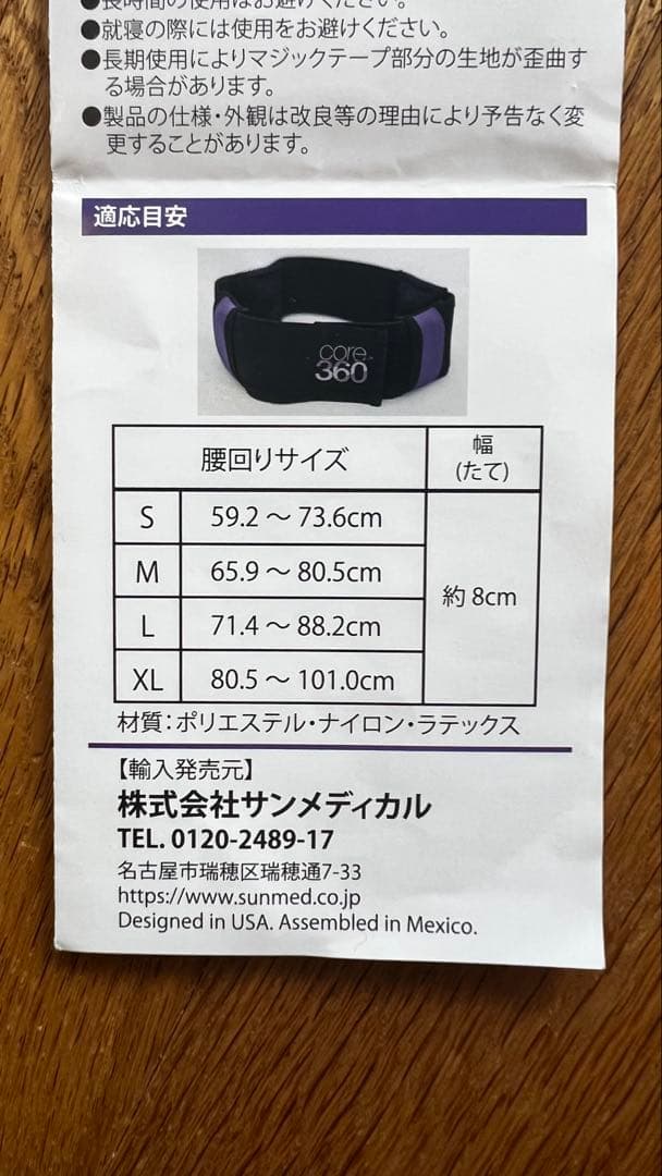 core360 BELT（コア360ベルト）　Sサイズ
