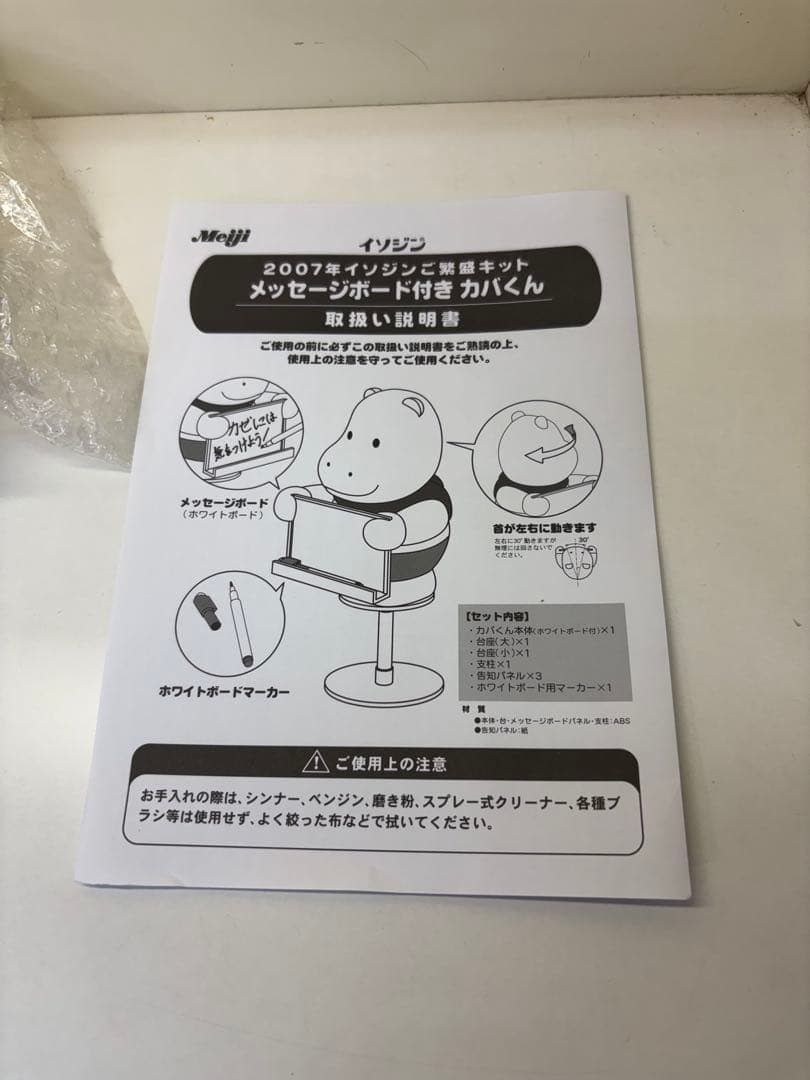 【送料込・未使用・美品】「イソジンうがい薬」　カバくん ホワイトボード付き