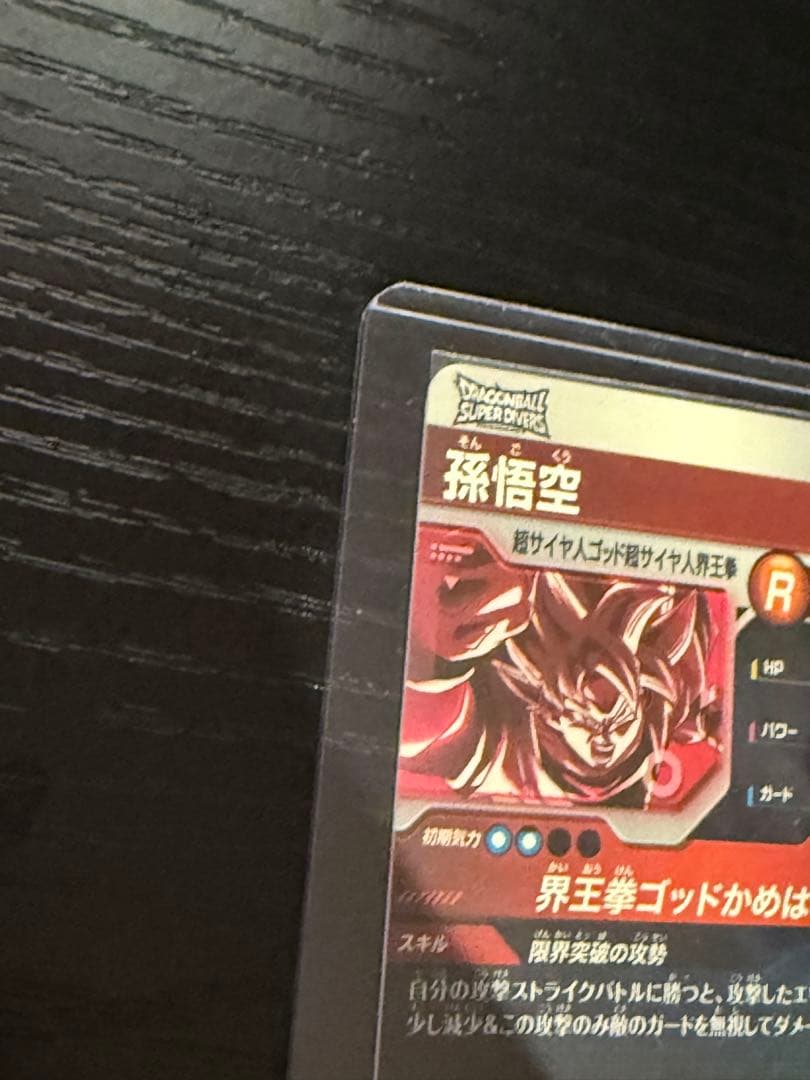 ゆ*き様 SDV9-019 孫悟空 超サイヤ人ゴッド超サイヤ人界王拳