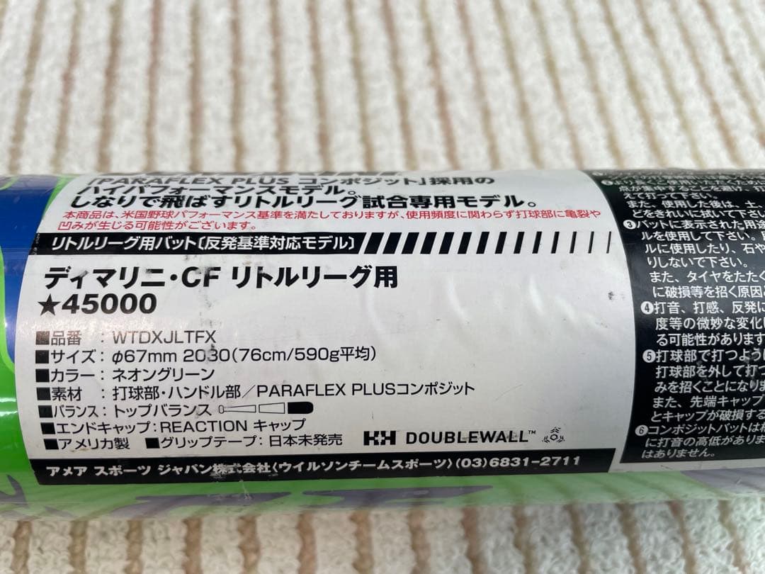 ディマリニ　2030 CF 硬式バット 試合専用モデル リトルリーグ用