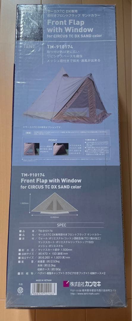 【特別値下げ中】未開封サーカスTC DX専用　窓付フロントフラップ　サンドカラー