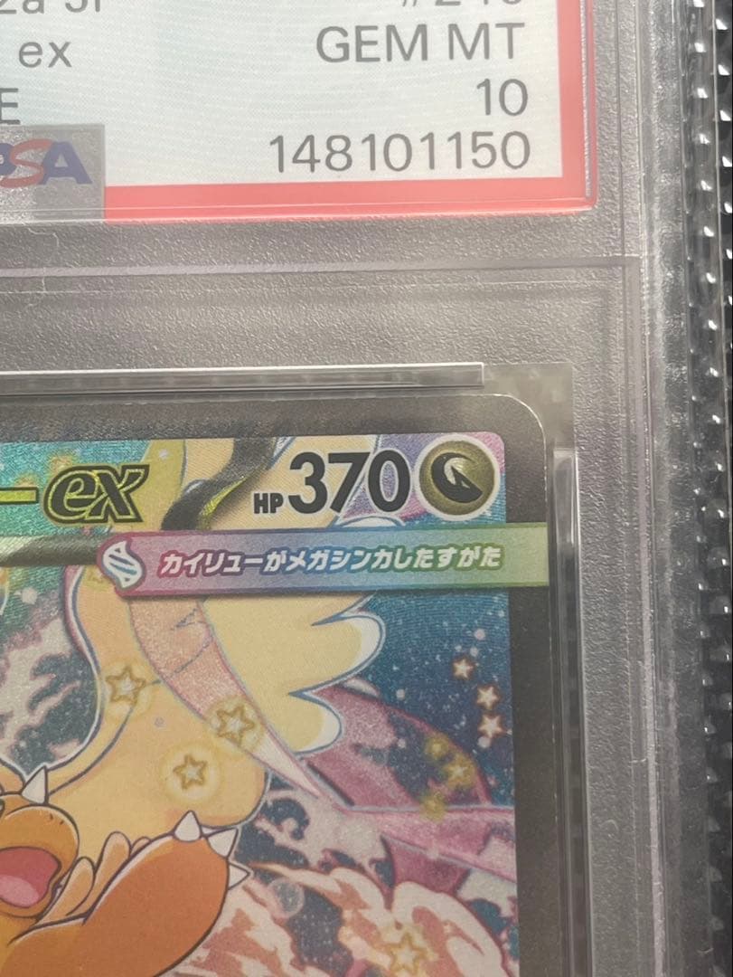 ポケモンカード MEGA DRAGONITE ex #246