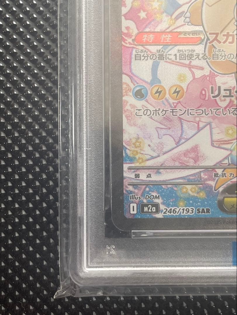 ポケモンカード MEGA DRAGONITE ex #246
