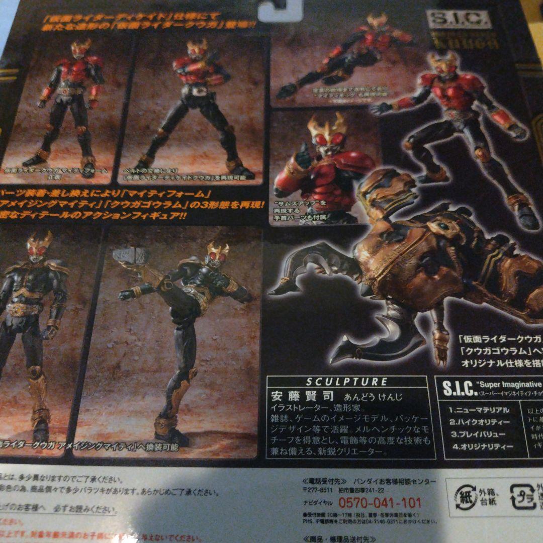 S.I.C. 仮面ライダークウガ ディケイド仕様 SIC VOL.56　未開封