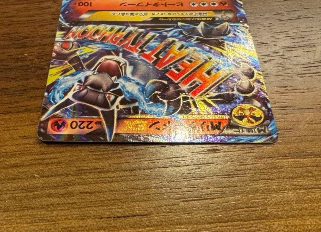 MリザードンEX 20th ポケットモンスターカードゲーム　ヒートタイフーン