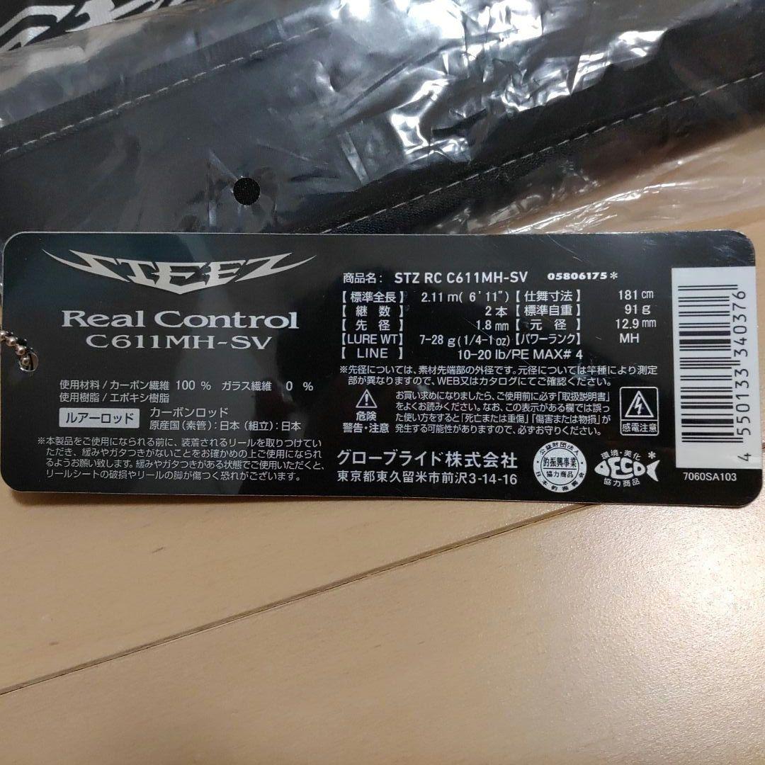 スティーズ　リアルコントロール　STZ RC C611MH-SV