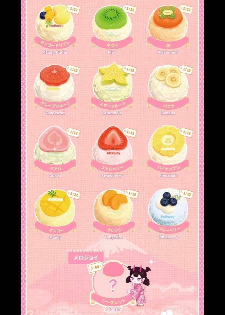 Mellojoy メロジョイ スクイーズ 大福 栗 シークレット レア