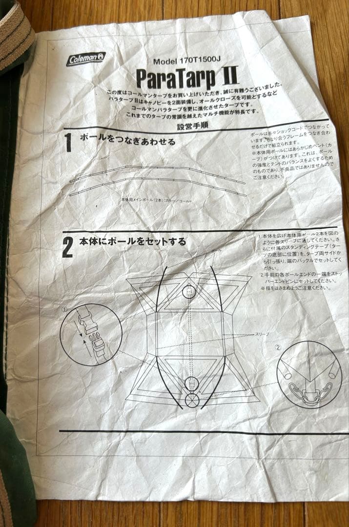 即設営可　コールマン パラタープⅡ &フライシート5人用(227×332) G②