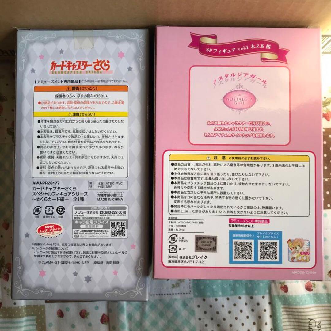 カードキャプターさくら フィギュア　未開封　2種