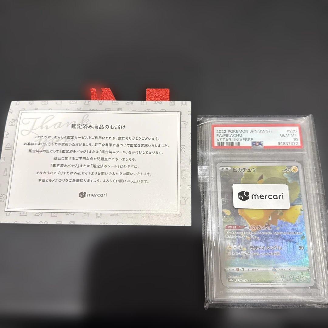 2022 ポケモンカード ピカチュウ VSTAR Vスターユニバース AR