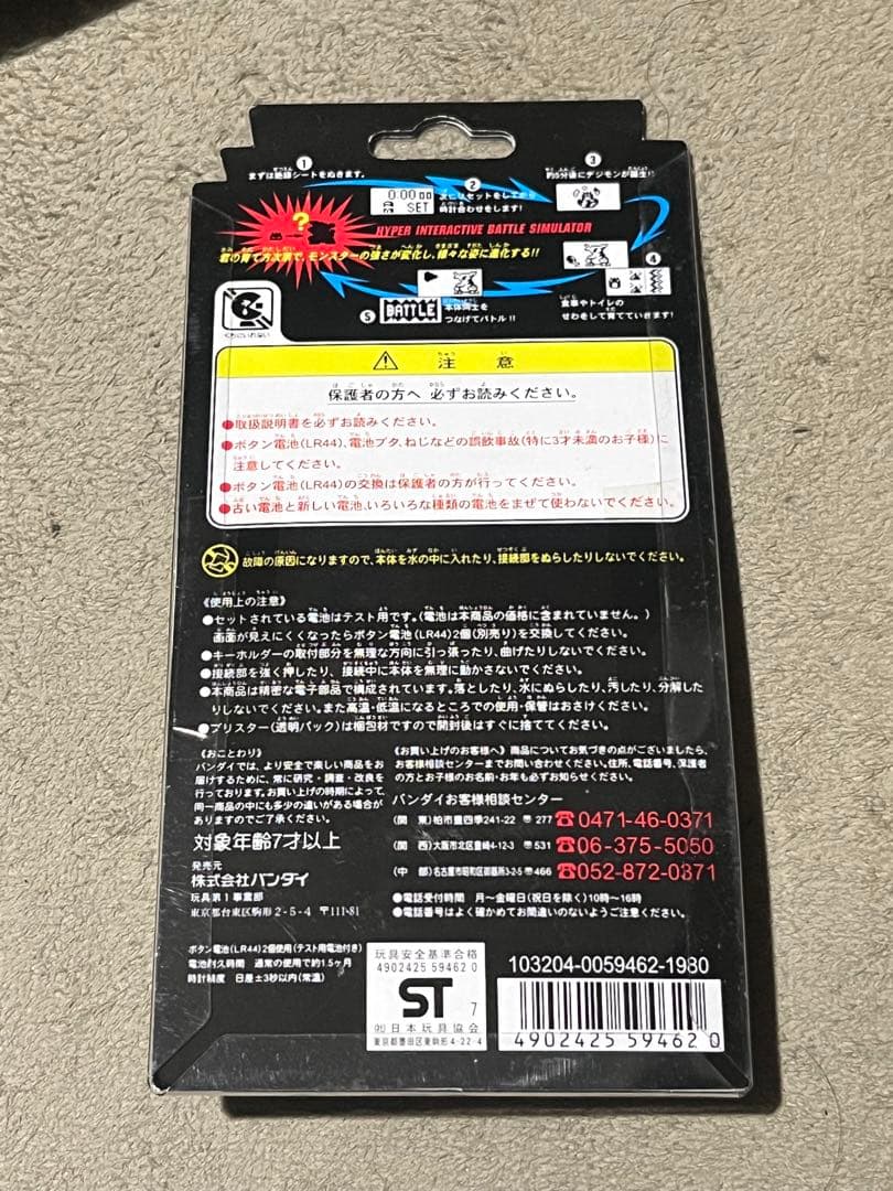 デジタルモンスター Ver.2 ホワイト デジモン 携帯ゲーム BANDAI